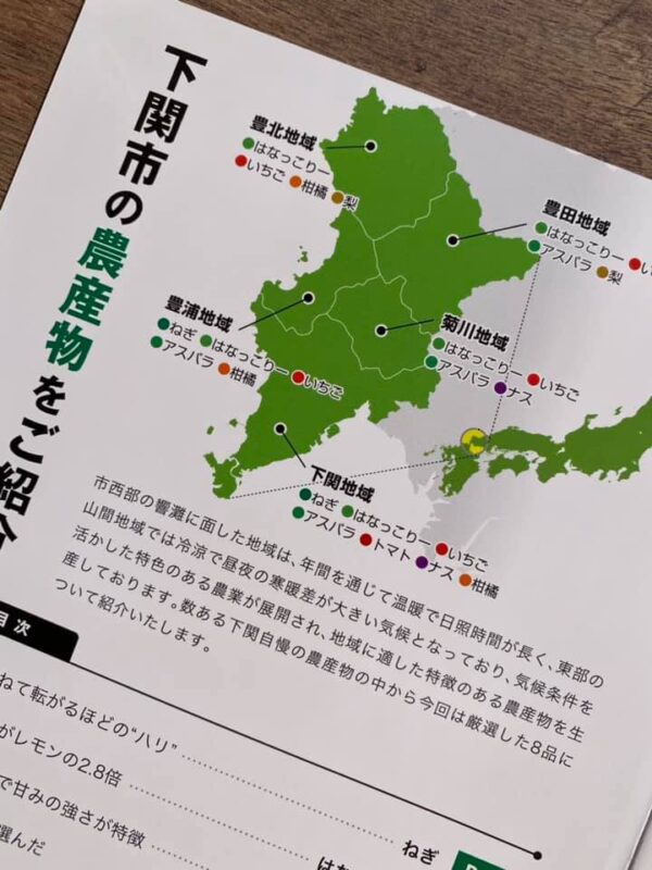 下関市農林水産振興課