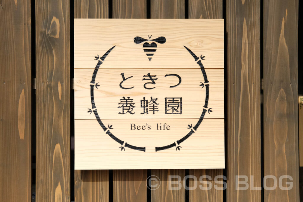 ときつ養蜂園　Bee’s Life