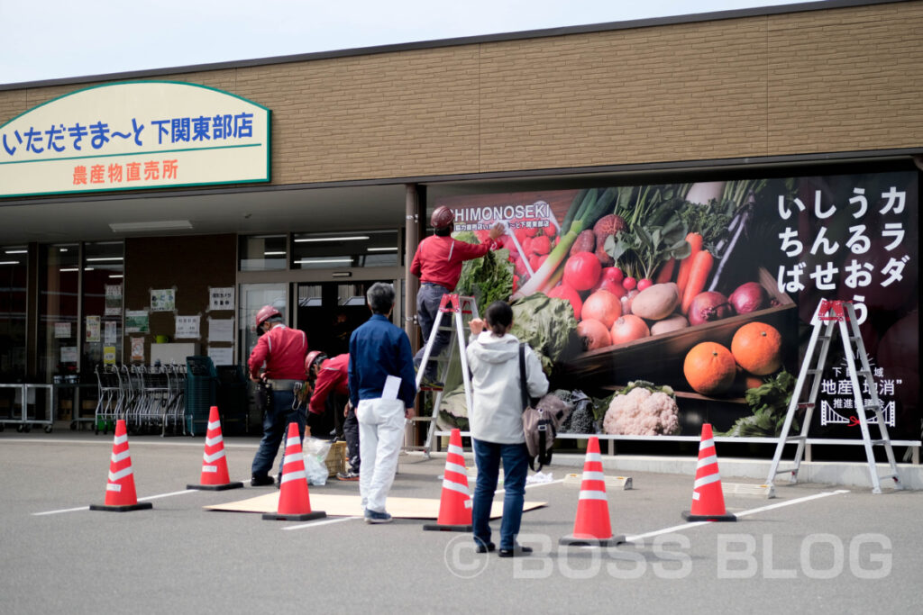 いただきまーと下関東部店（下関市清末）