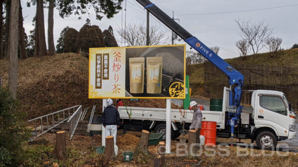 株式会社 山口茶業・小野茶・釜炒り茶