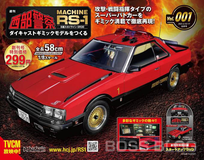 西部警察・MACHINE RS-1