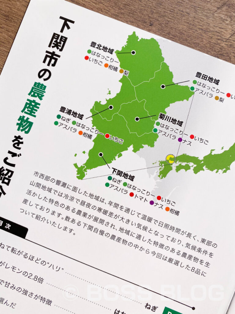 山口県下関農林事務所・下関地域地産地消推進協議会