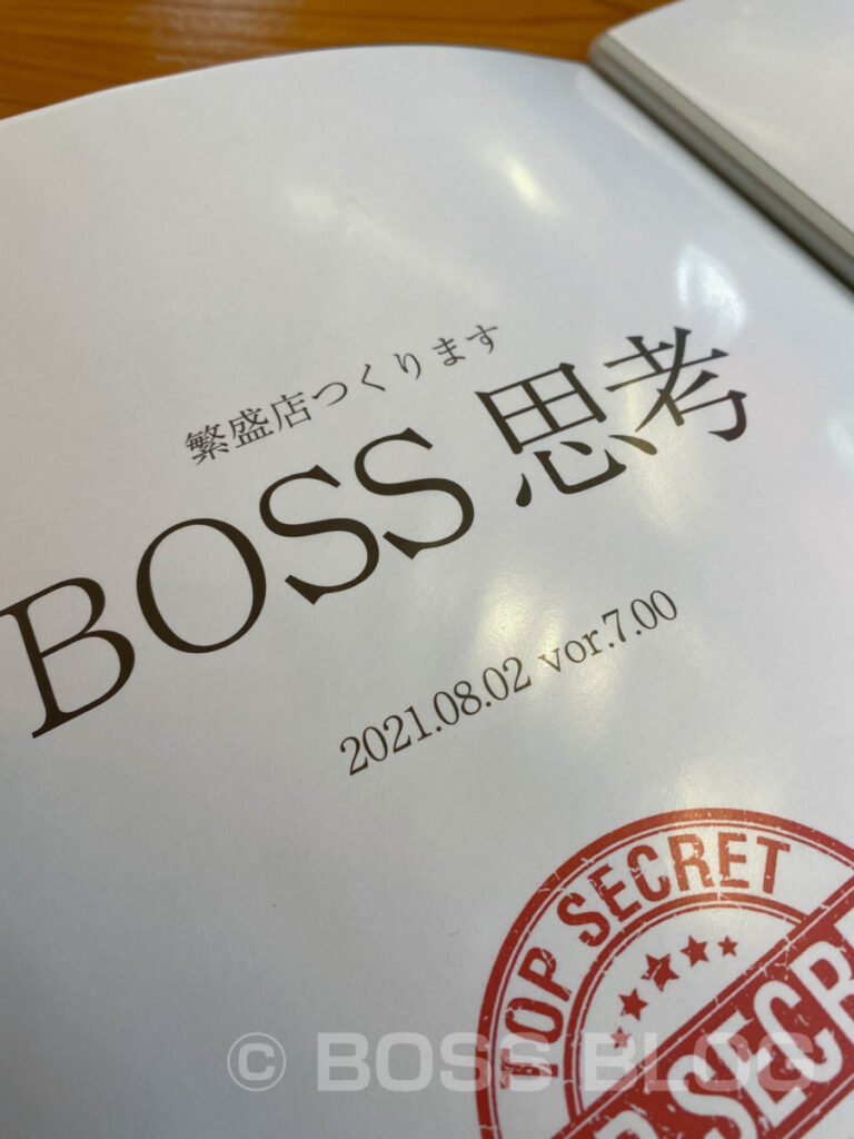 BOSS思考・健康グッズではなく健康意識