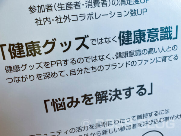 BOSS思考・健康グッズではなく健康意識