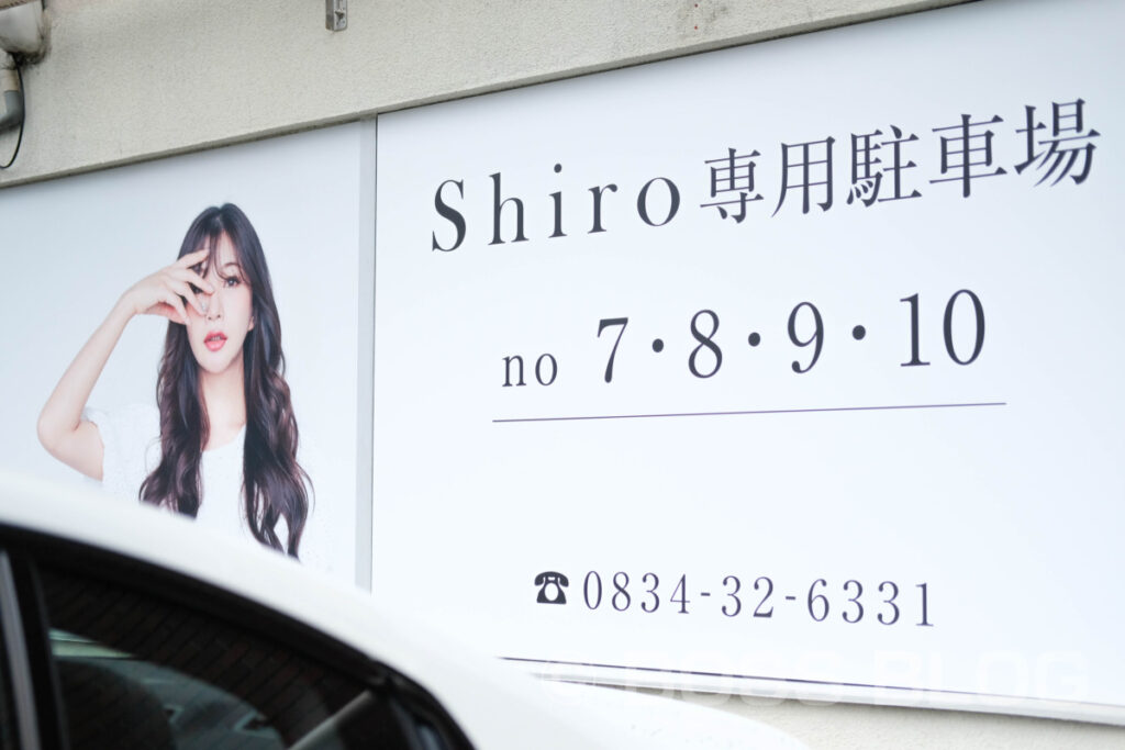 美容室 Shiro