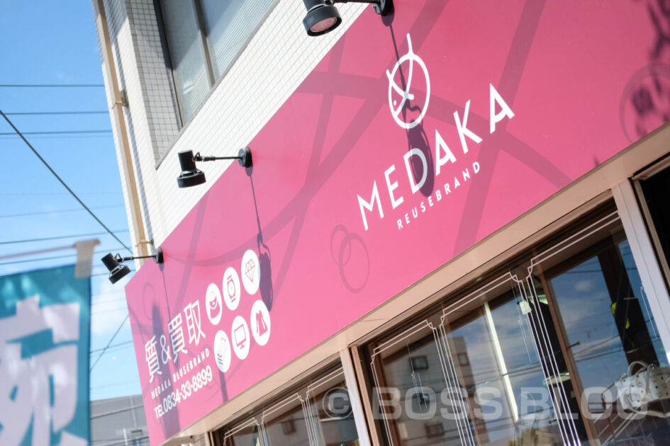 MEDAKA 周南市店