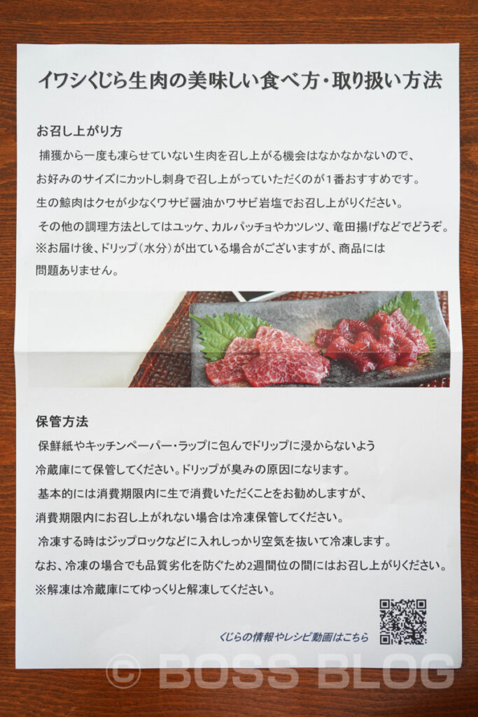 イワシくじら生肉・尾肉・赤肉・株式会社山賀・共同船舶株式会社