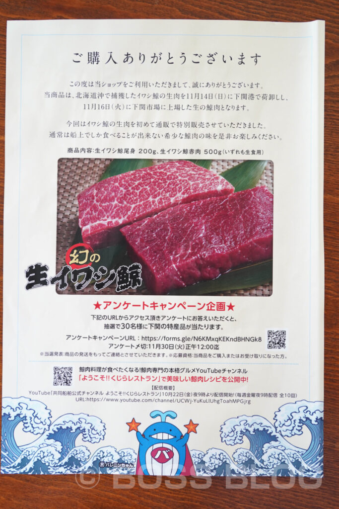 イワシくじら生肉・尾肉・赤肉・株式会社山賀・共同船舶株式会社