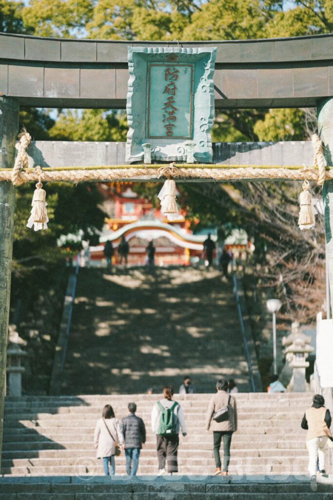 防府天満宮