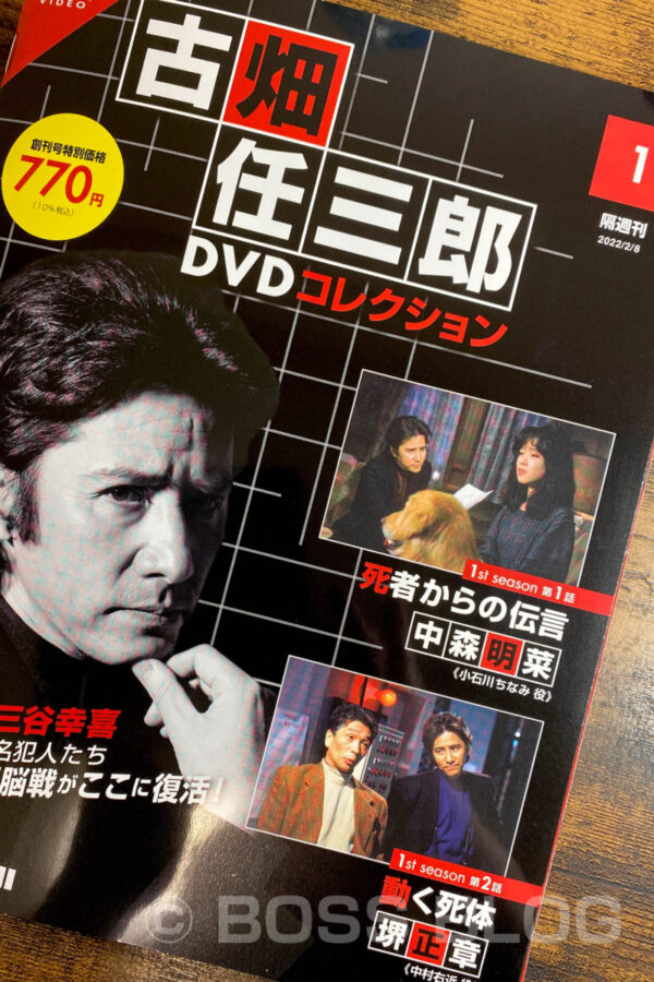 古畑任三郎・DVDコレクション