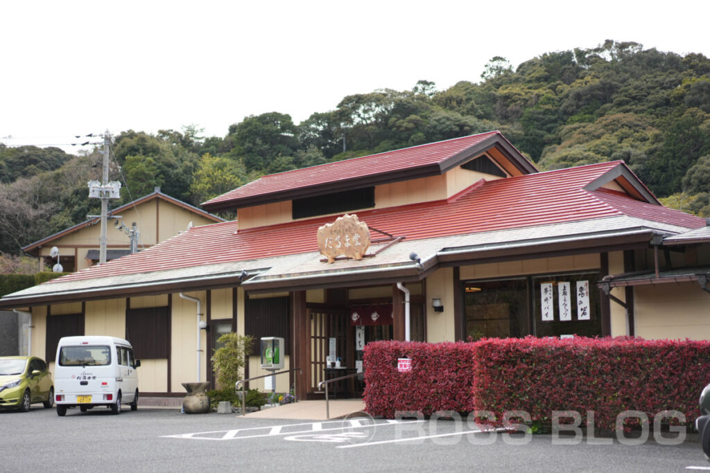 だるま堂・魚礁