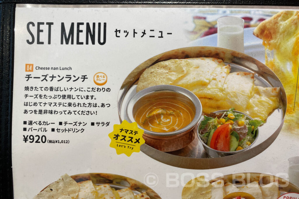 本場インド料理・ナマステ長府店