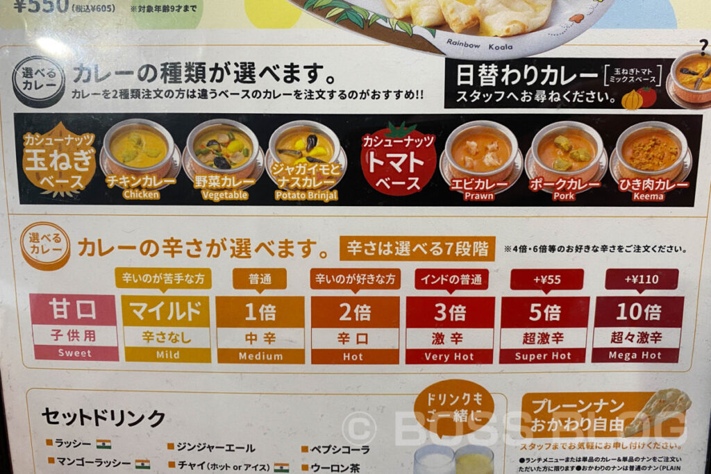 本場インド料理・ナマステ長府店