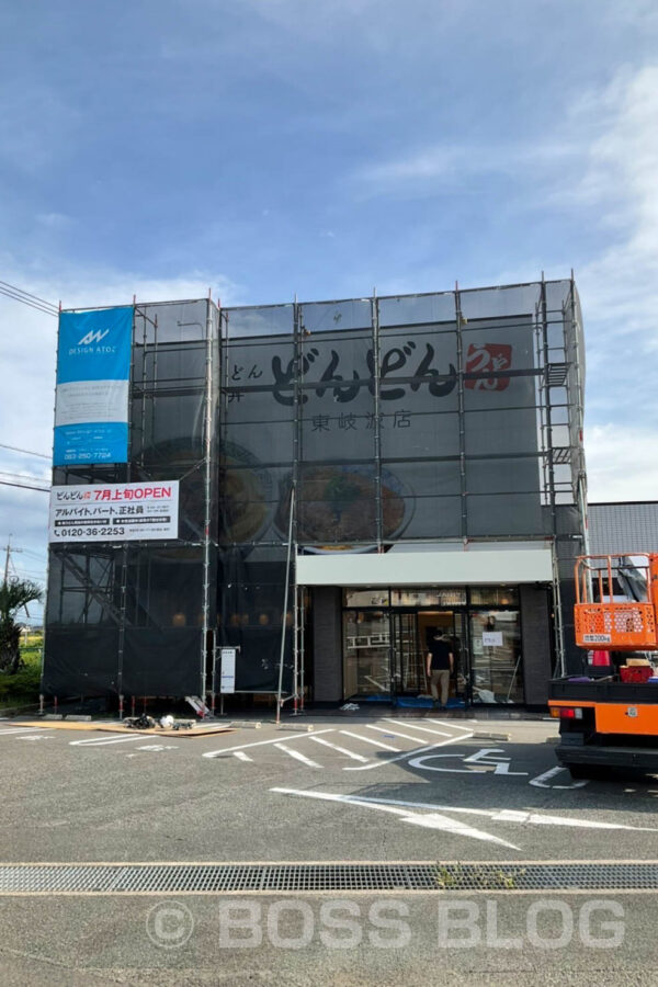 どんどん東岐波店工事