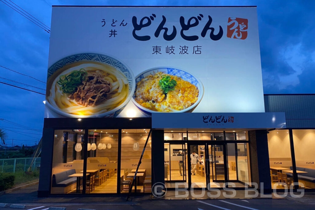 どんどん東岐波店工事