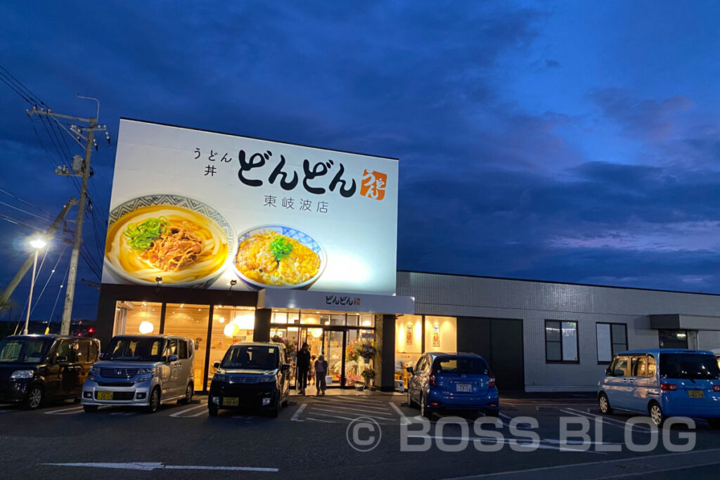 どんどん東岐波店