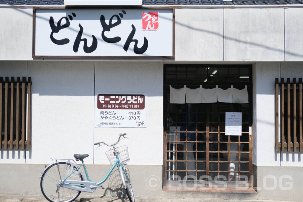 どんどん唐樋店