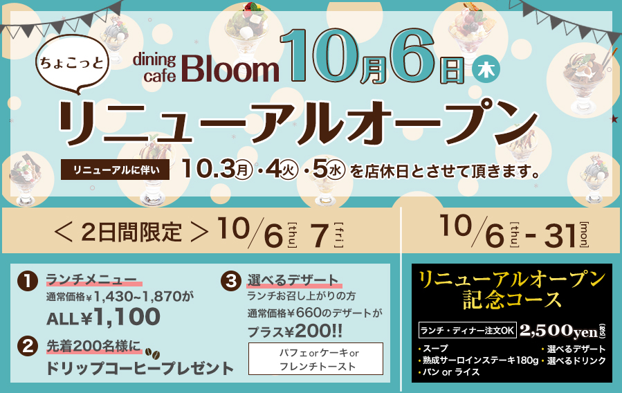 ダイニングカフェ・Bloom