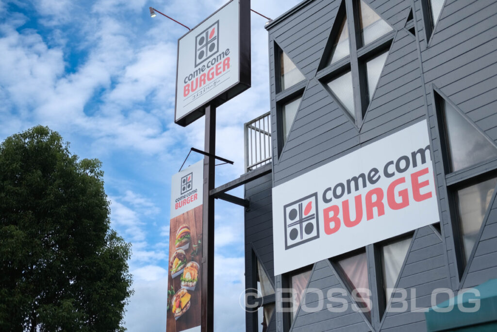 コメコメバーガー山陽小野田店