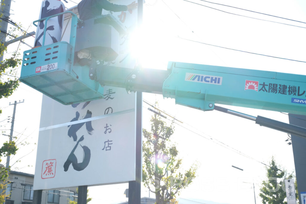 かにと自家製蕎麦のお店・そばのれん