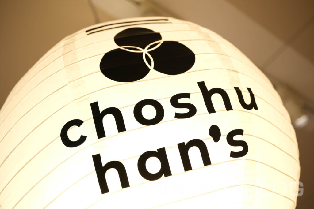 choshu han's オープン