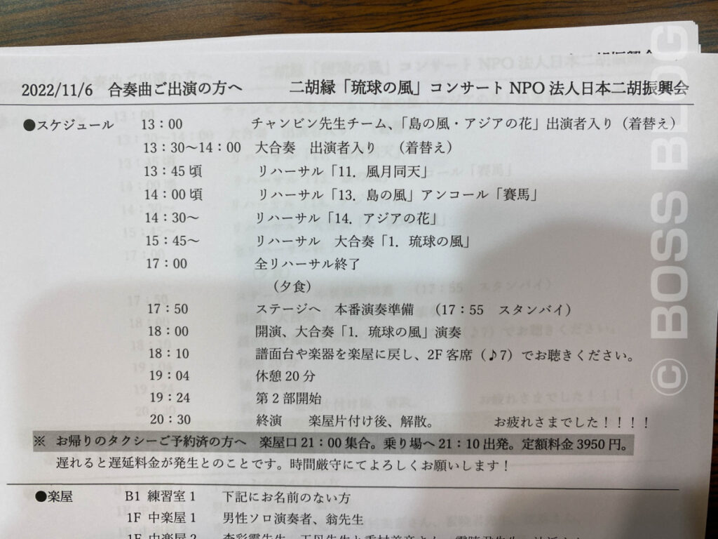 沖縄・二日目・二胡縁・首里城復興支援コンサート・日中国交正常化50周年記念