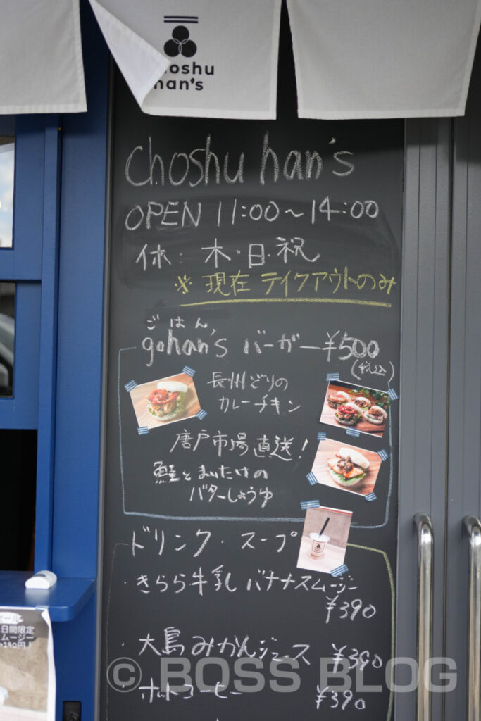 choshu han's