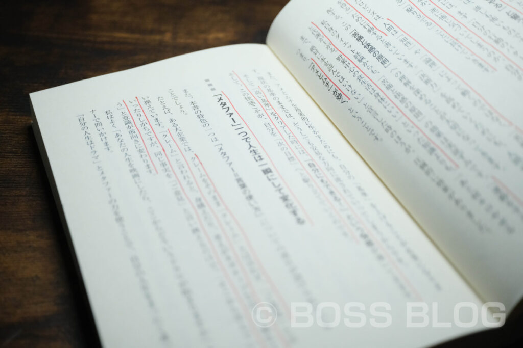 BOSS思考・解体新書