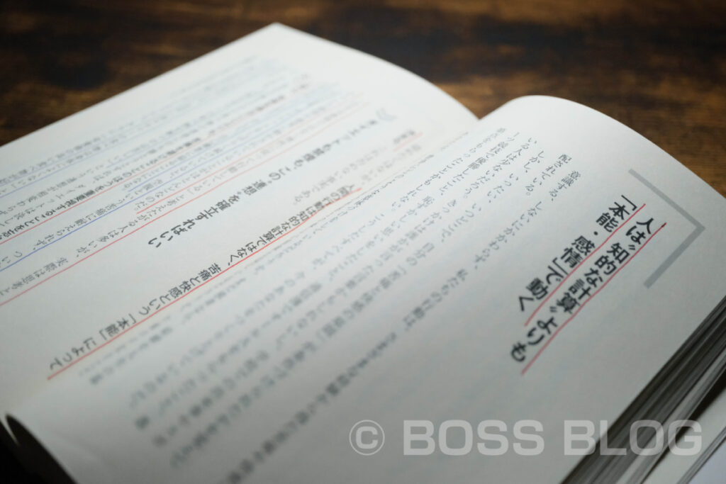 BOSS思考・解体新書