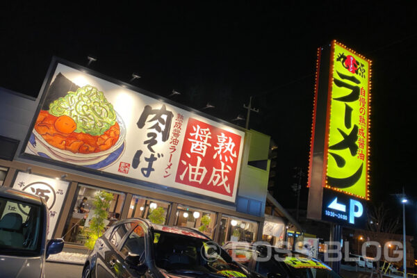 丸源ラーメン