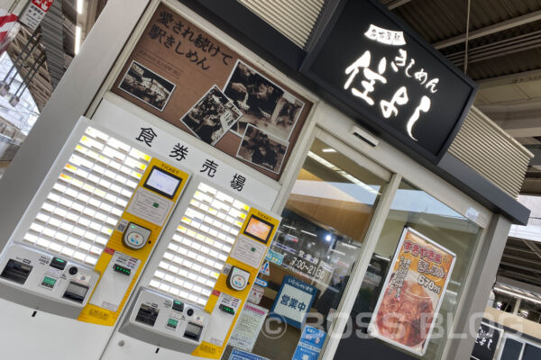 きしめん・住よし・名古屋駅