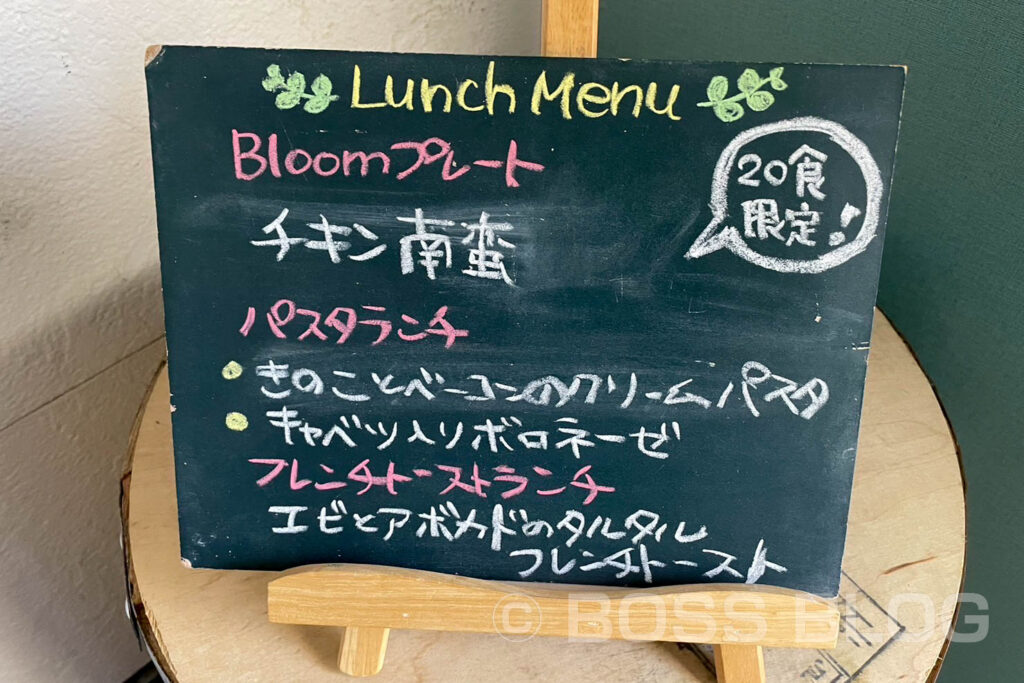 ダイニングカフェ・Bloom
