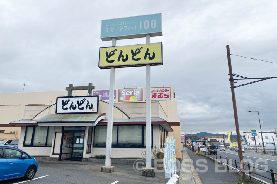 どんどん光店