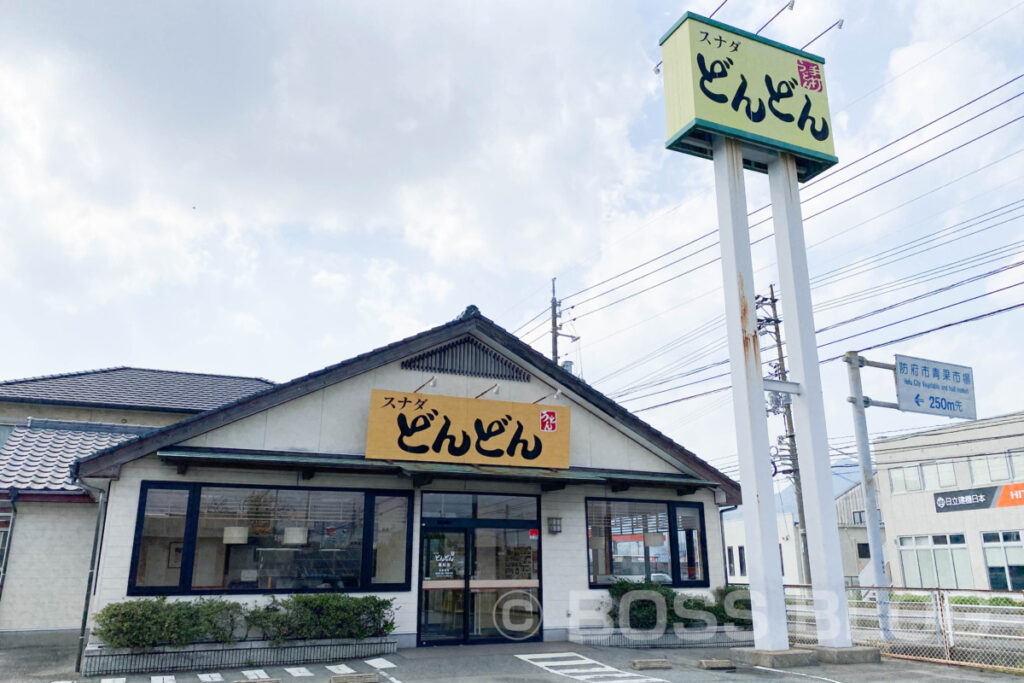 どんどんゆめタウン防府店