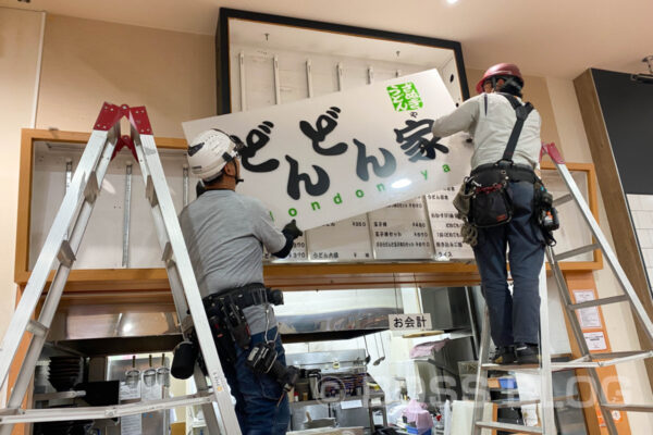 どんどん・おのだサンパーク店