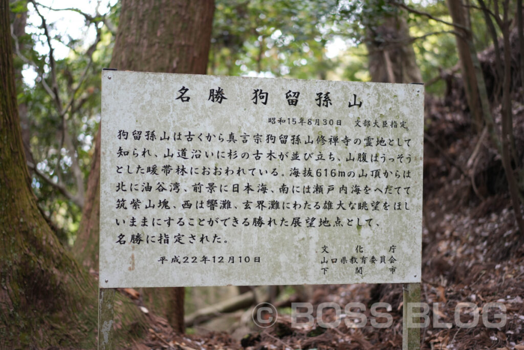 鮮圭・狗留孫山登山