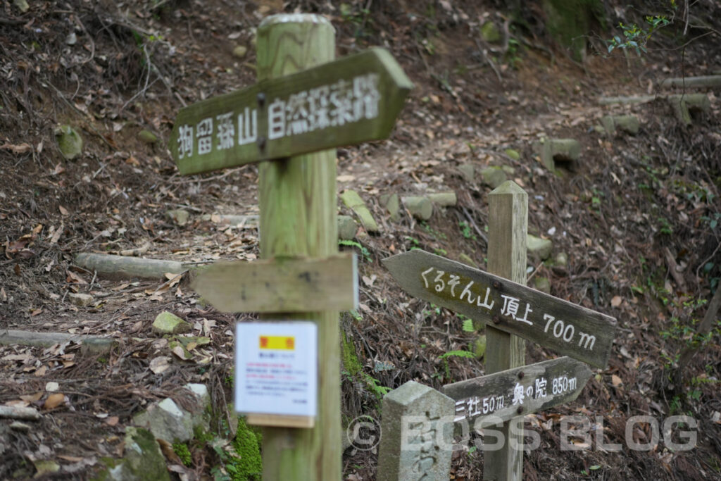 鮮圭・狗留孫山登山