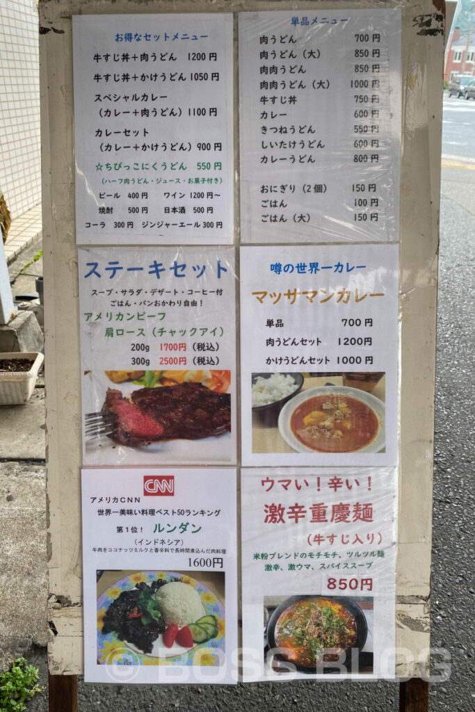 肉うどんたまや・門司港レトロ