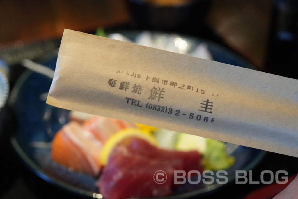 鮮圭・BOSS定食