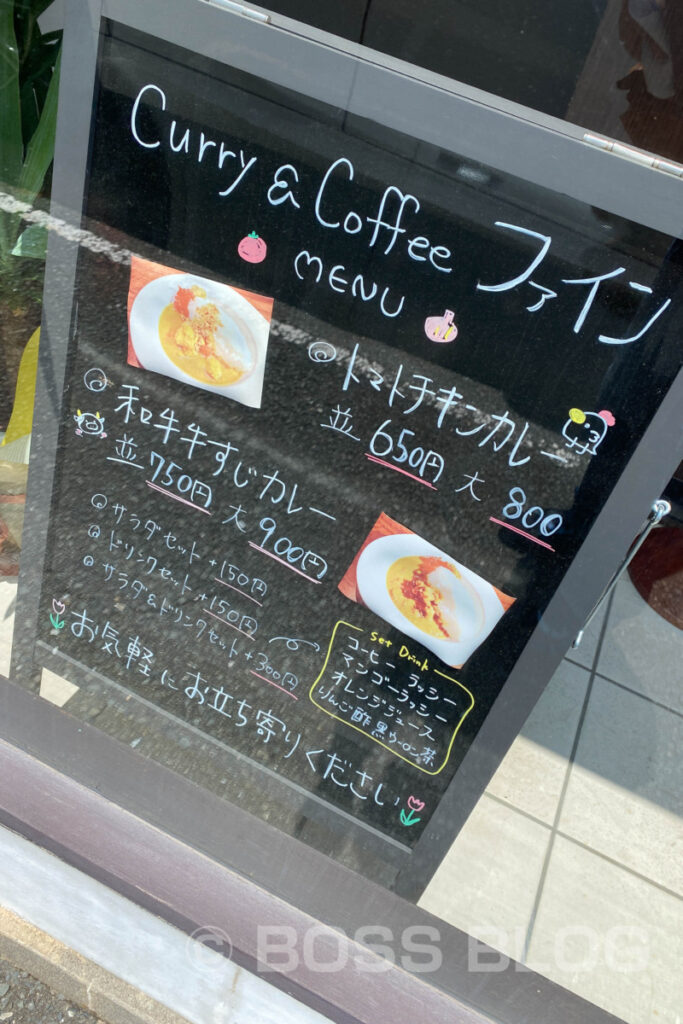 Curry＆Coffee ファイン