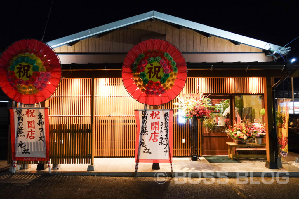 個室焼肉店・焼肉の廉