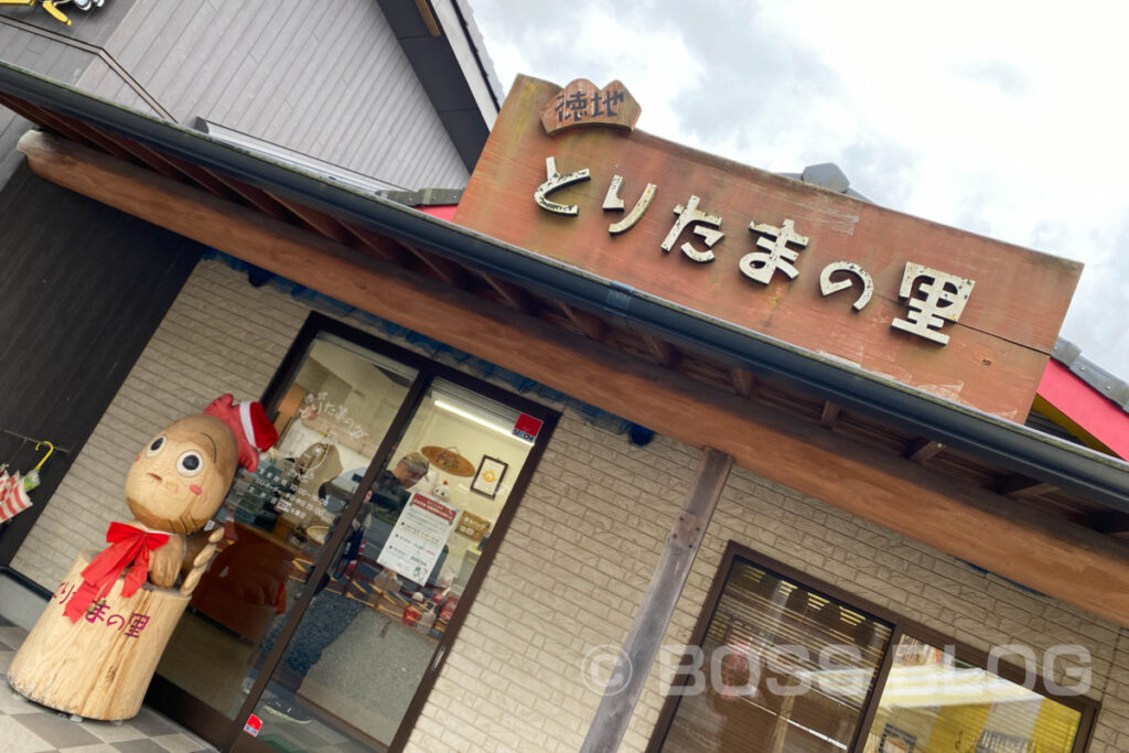 徳地とりたまの里・わたなべ商店