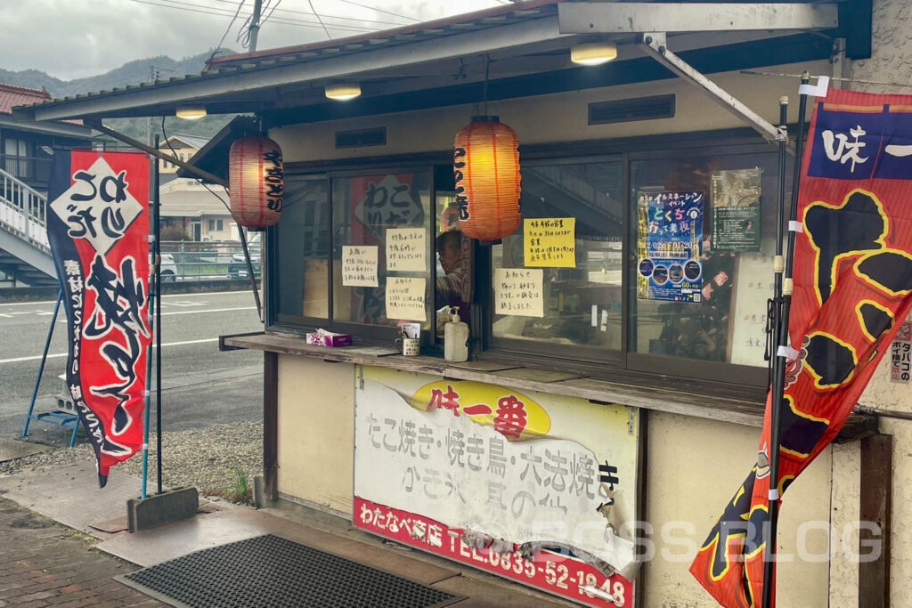 徳地とりたまの里・わたなべ商店