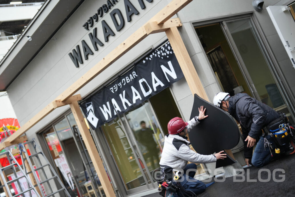 唐戸はれて横丁・マジックBar WAKADAN