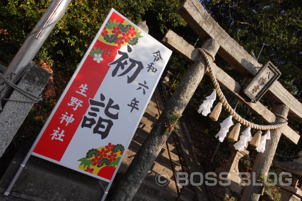 生野神社・赤間神宮・住吉神社