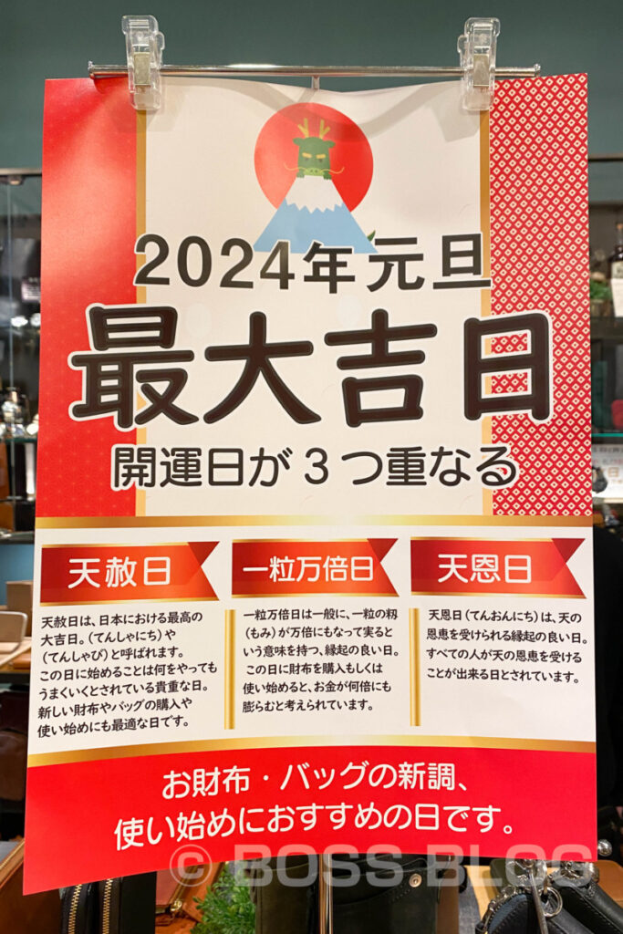 2024年元旦・開運日が3つ重なる