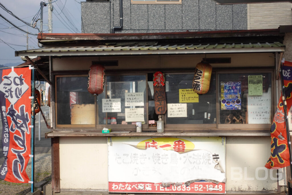 わたなべ商店