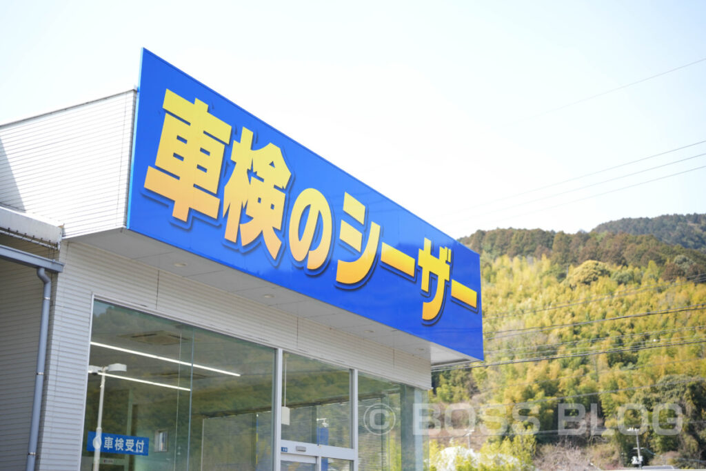 シーザー岩国店