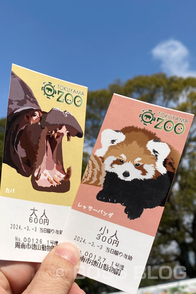 周南市徳山動物園