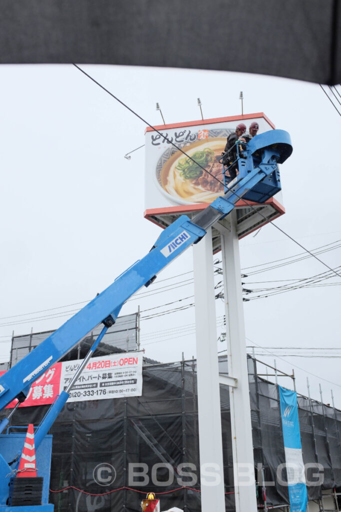 どんどん・小郡店